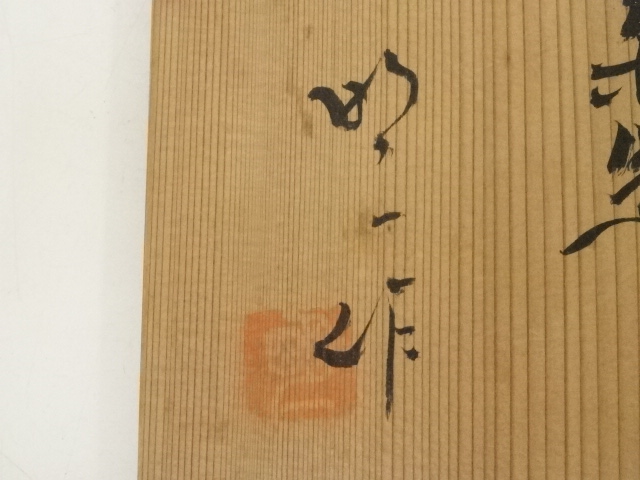 道具 ] - 道具 昭一造 灰志野茶碗（共箱） | ネットショップ圭 netshop